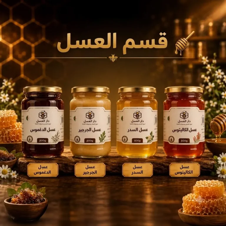 العسل